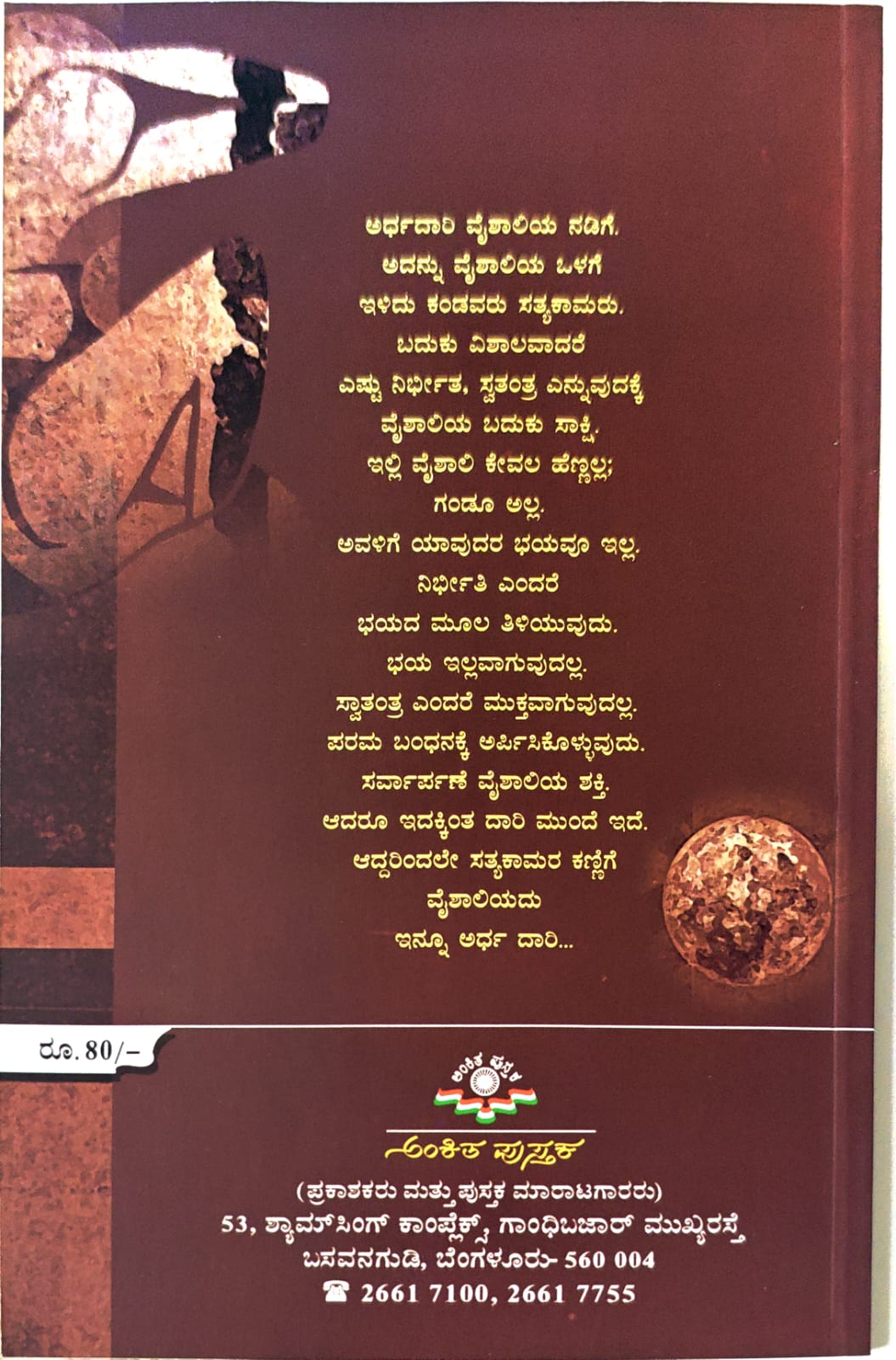 ಅರ್ಧದಾರಿ