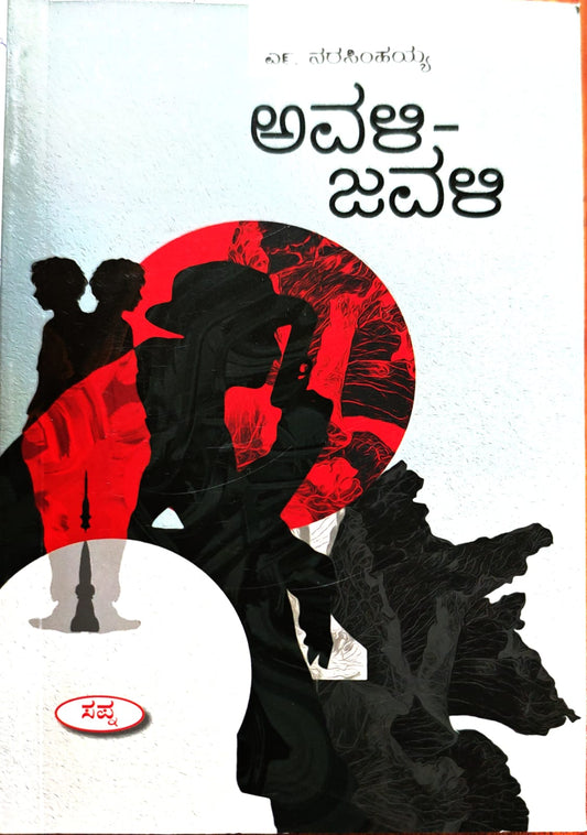 ಅವಳಿ-ಜವಳಿ