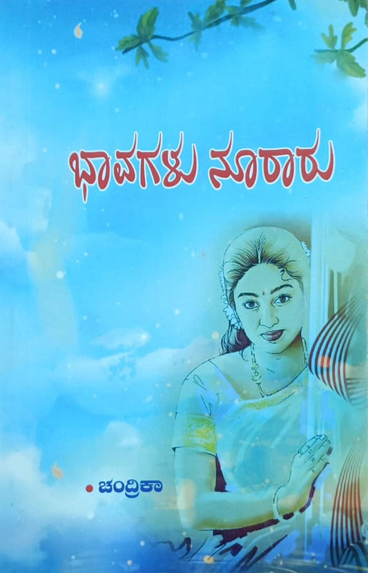 Title : Baavagalu Nooraru, Poems, Writer : Cahandrika Publisher : Beladingalu Prakashanna