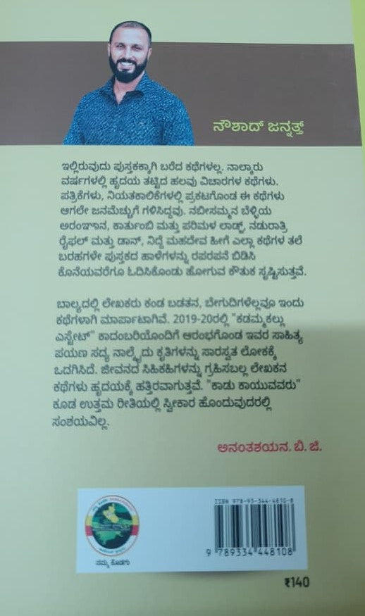 ಕಾಡು ಕಾಯುವವರು