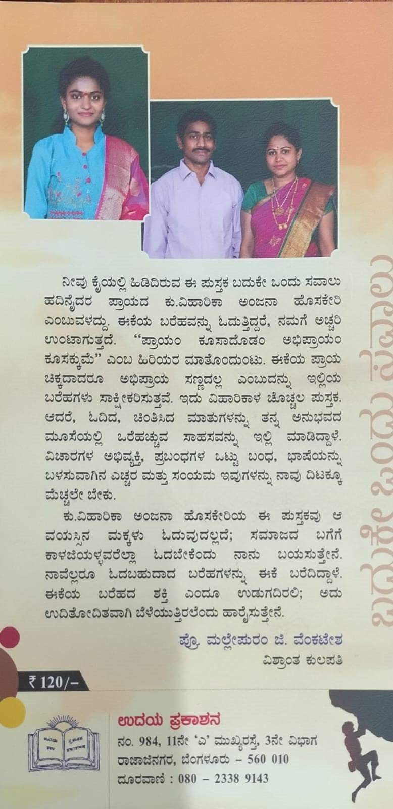 Title : Baduke Ondu Savalu, Self help, Writer : Kum. Viharika Anjana Hosakeri, Publisher : Udaya Prakashana