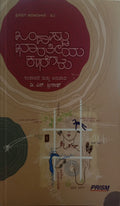 Title : Ondistu Bharatiya Kategalu, Story, Writer : To kannada D. N. Srinath, Publisher : Prism Books Pvt. Ltd