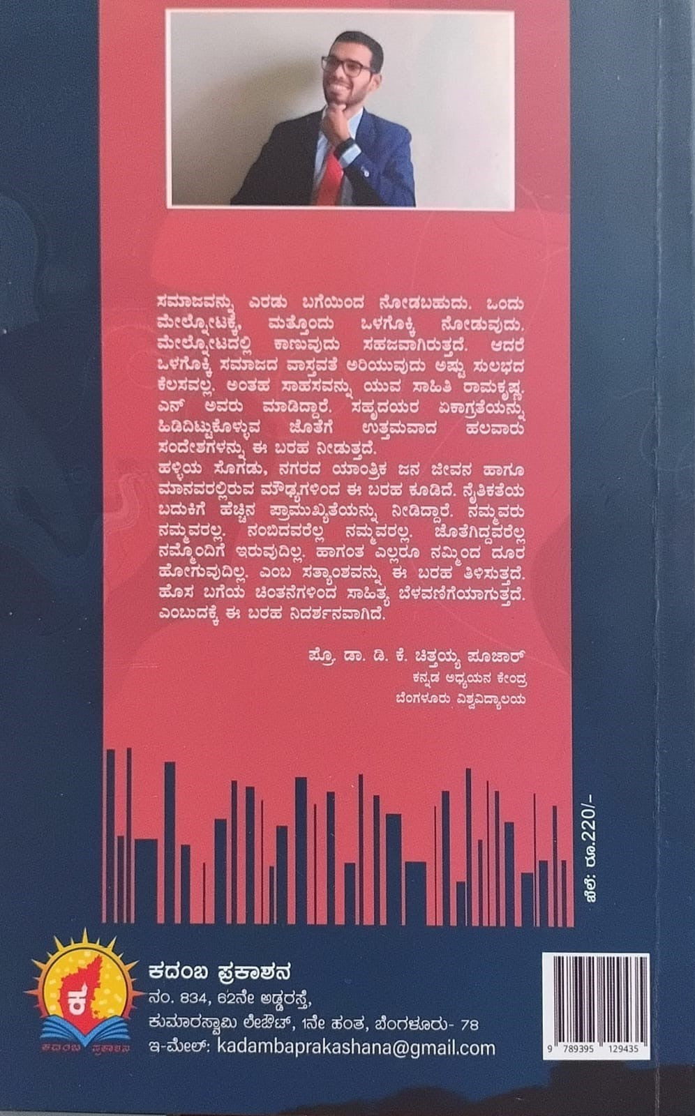 Beesida Balege Bali Yaro, Detective Novel, Writer : Ramakrishna. N, Publisher : Kadamba Prakashana,