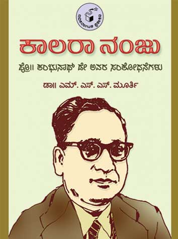 ಕಾಲರಾ ನಂಜು