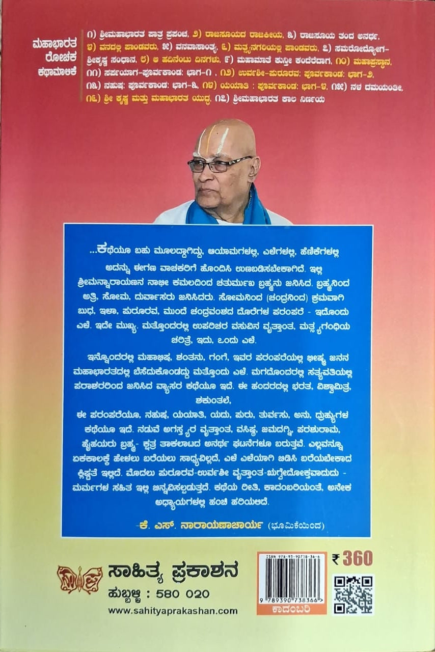 ಉರ್ವಶೀ ಪುರೂರವ