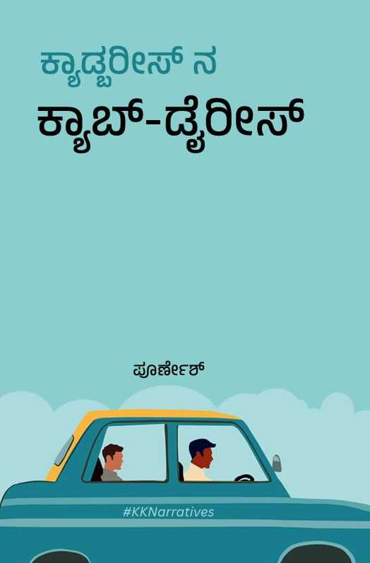 Title : Cadburys na Cab Daries, Novel,  Writer : Purnesh