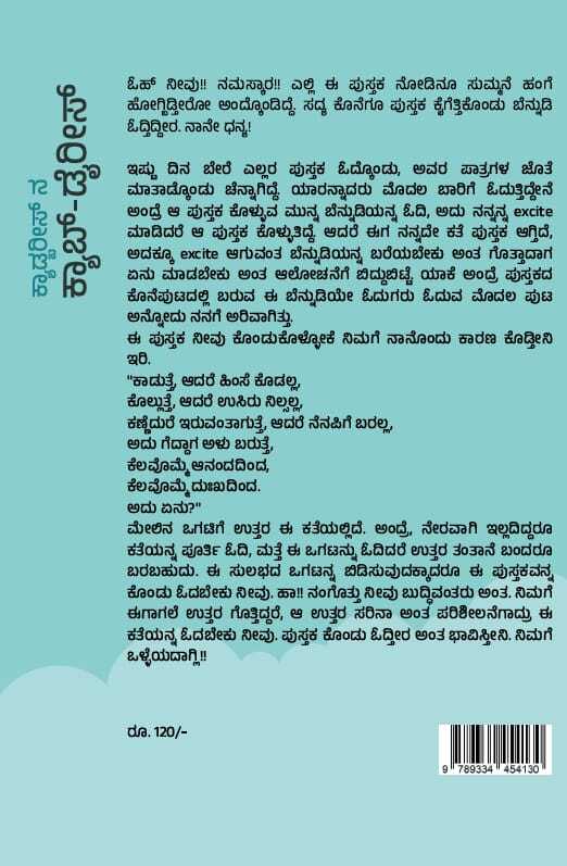 Title : Cadburys na Cab Daries, Novel,  Writer : Purnesh