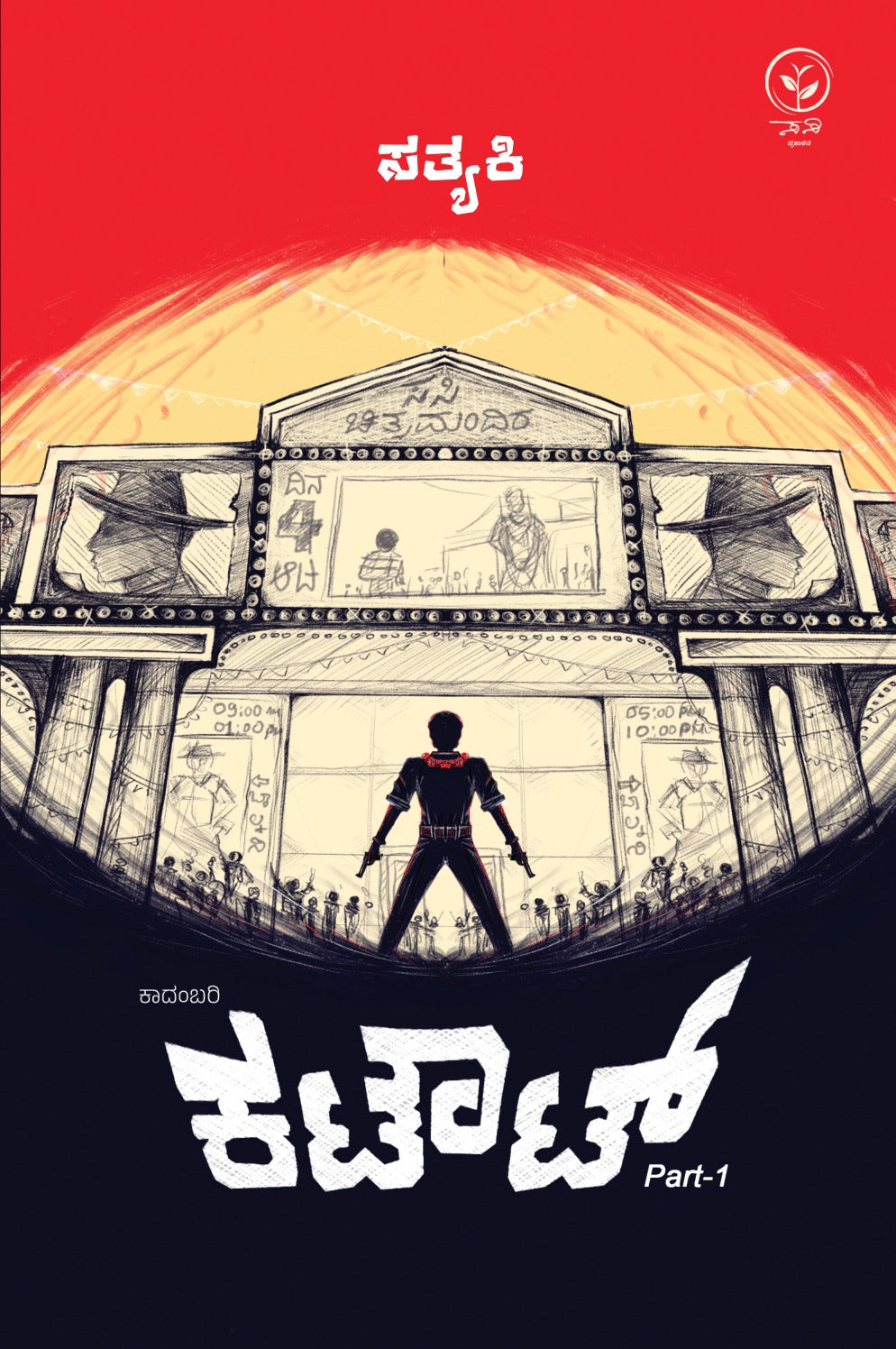 Title : Cutout- Bhaga 1, Novel, Author : Satuaki, Publisher : Harivu Books.