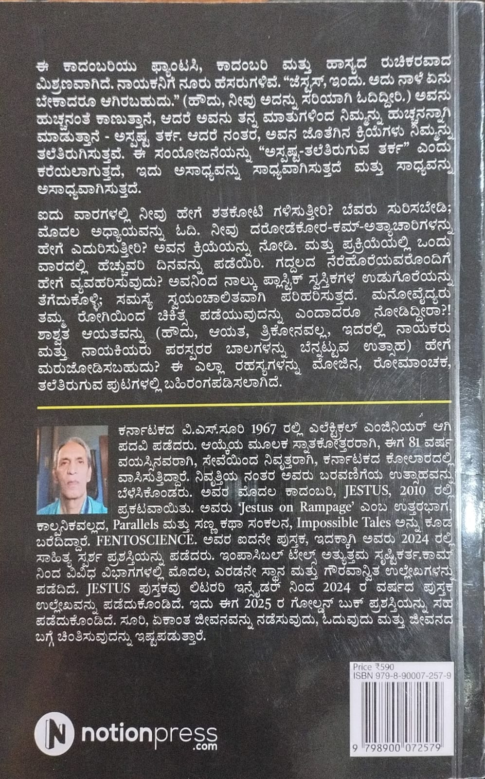 Title : Jestus, Novel, Writer : V. S. Sury, Publisher : Notionpress