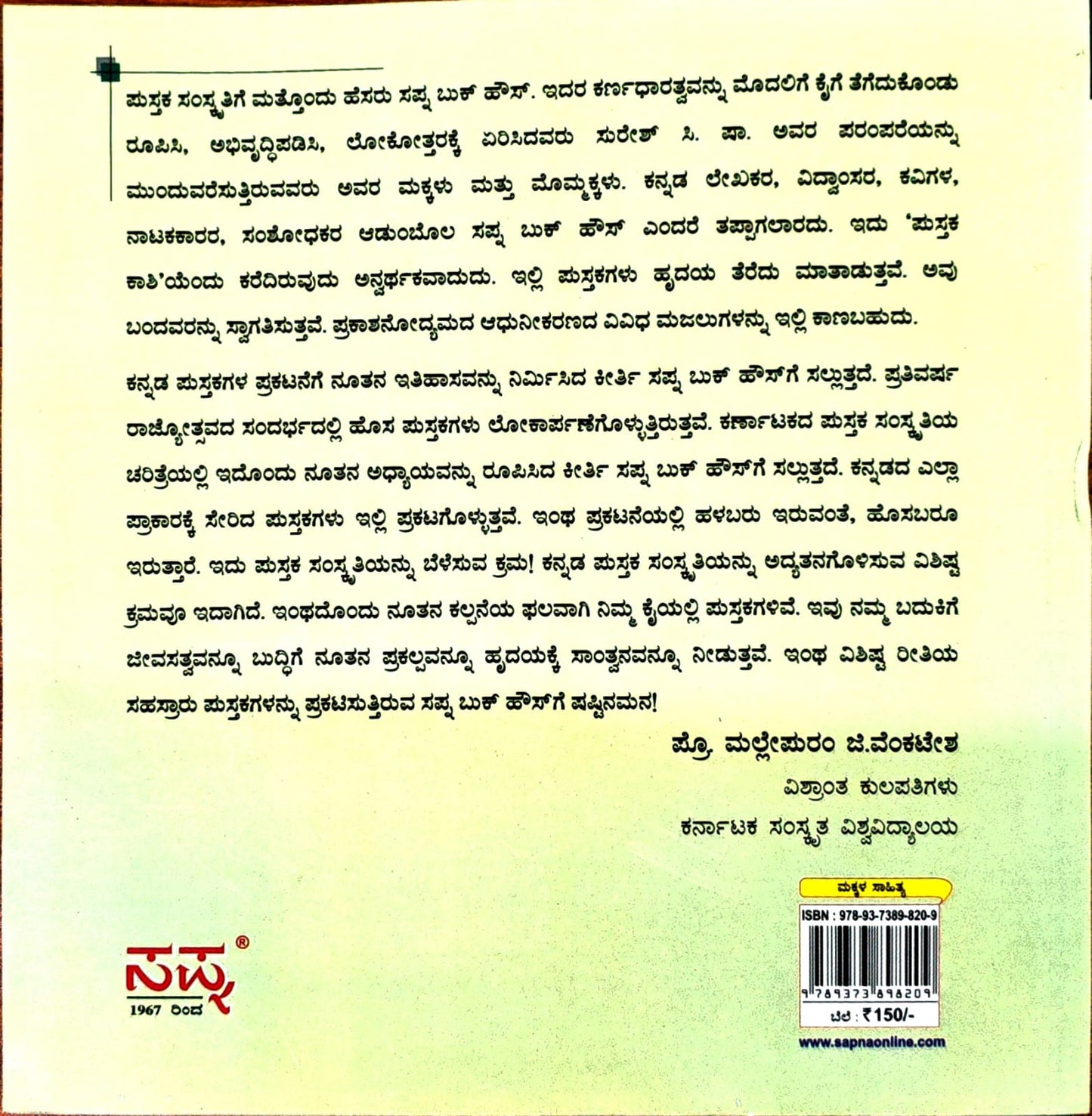 ಚಿಣ್ಣರ ಬಣ್ಣದ ಲೋಕ 4