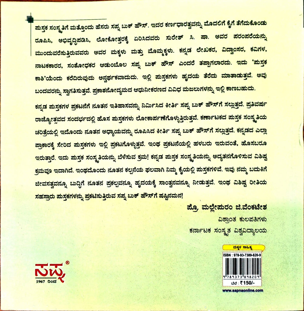 ಚಿಣ್ಣರ ಬಣ್ಣದ ಲೋಕ 4