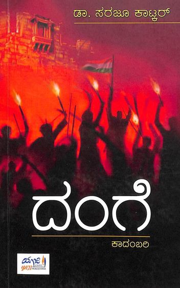ದಂಗೆ