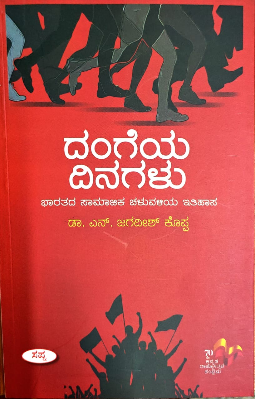 ದಂಗೆಯ ದಿನಗಳು