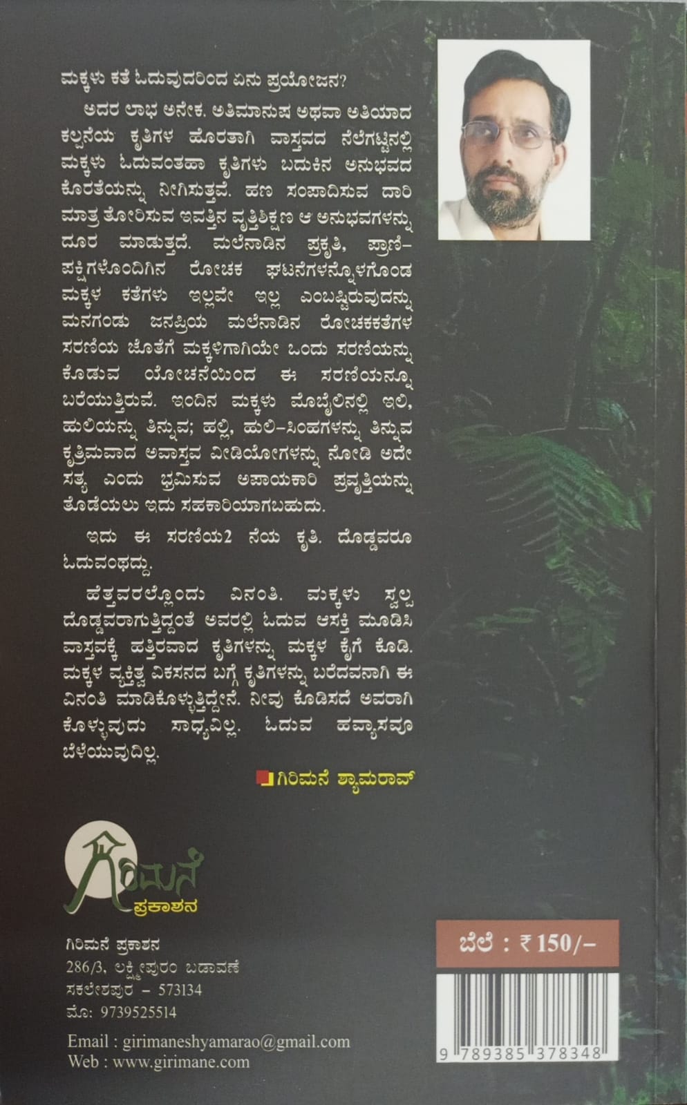 Title : Datta Kaadinalli Tammi, mistry Novel, Writer Girimane Shyamarao