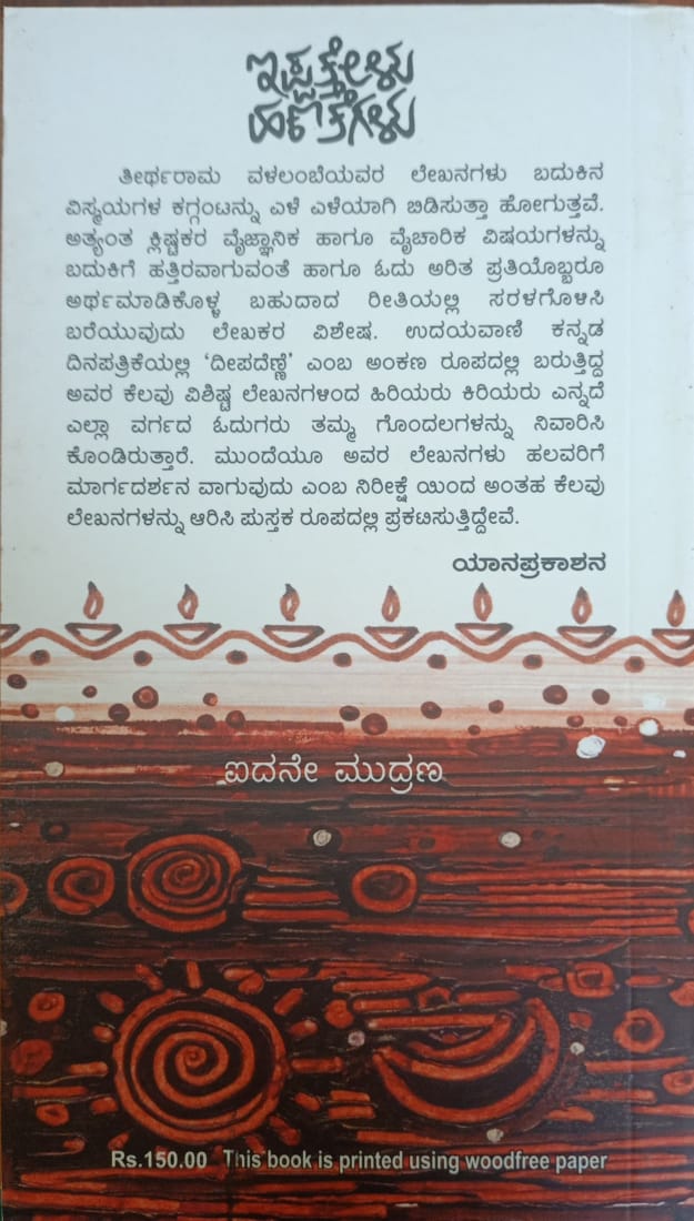 Title : Ippathelu Hanateglu, Articles, Non Fiction, writer : Theertharam Valalambe, Publisher : Yaana Prakashana,