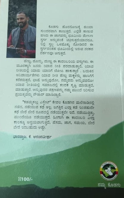 ಕಡಮ್ಮಕಲ್ಲು ಎಸ್ಟೇಟ್