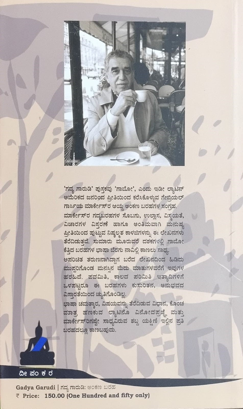 Title : Gadya  garudi, Article, Writer : Keshava Malagi , Publisher : Deepankara Pustaka,