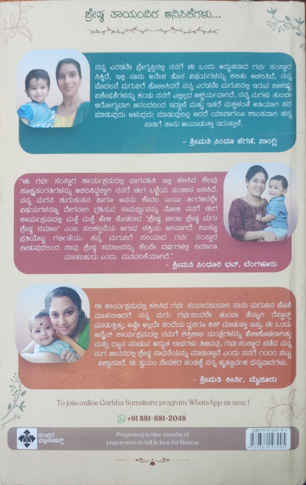 Title : Garbha Samskara, Article, Writer : Shri Krian Krishna, Publisher : Sampada publications