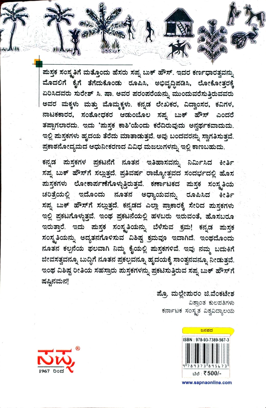 ಗ್ರಾಮ ಗೀತೆಗಳು