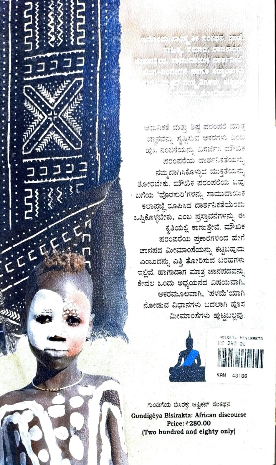 Title : Gundigeya Bisirakta, Essays, Writer : Keshava Malagi, Publisher : Deepankara Pustaka.