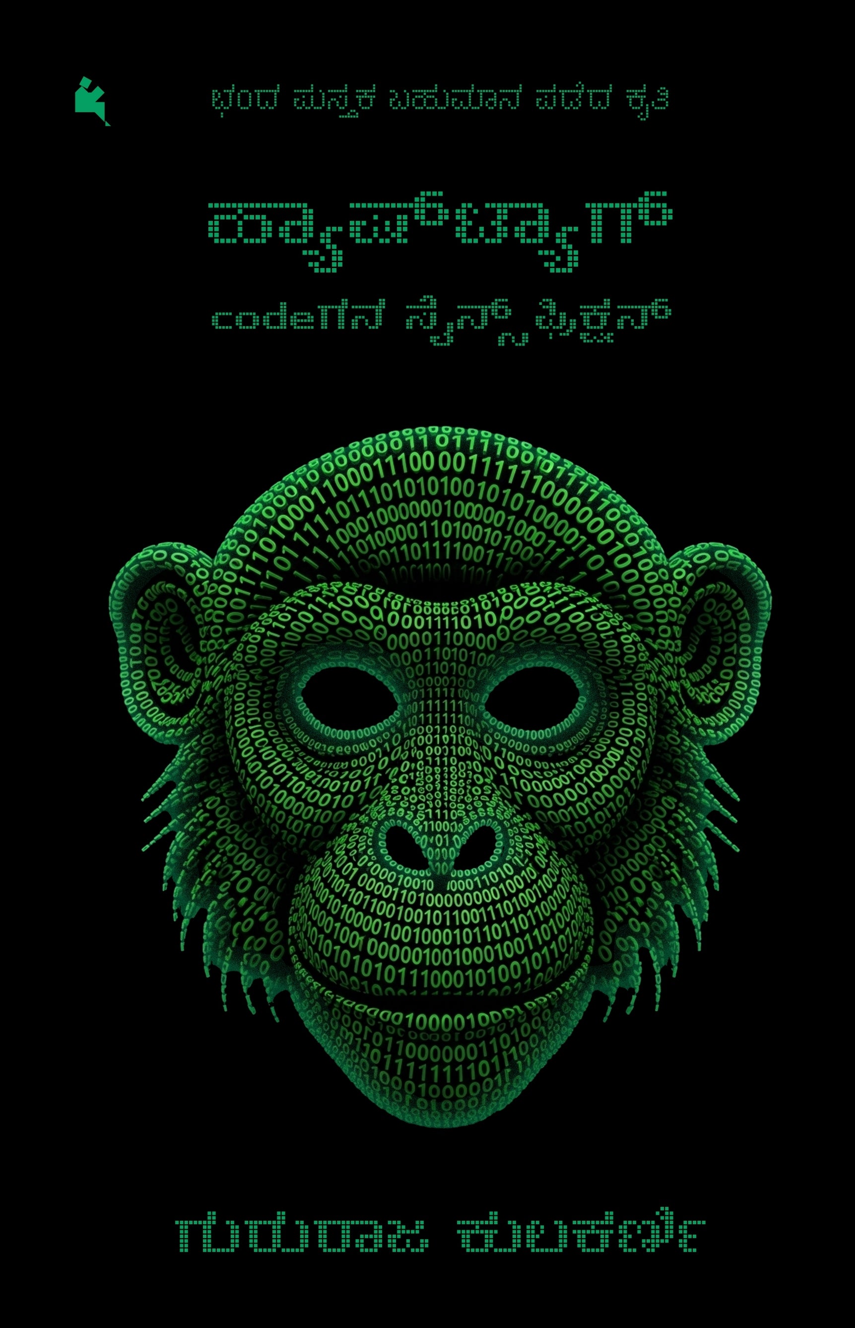 Hashtag | Coding Science Fiction Stories | Gururaja Kulakarni | Kannada ...