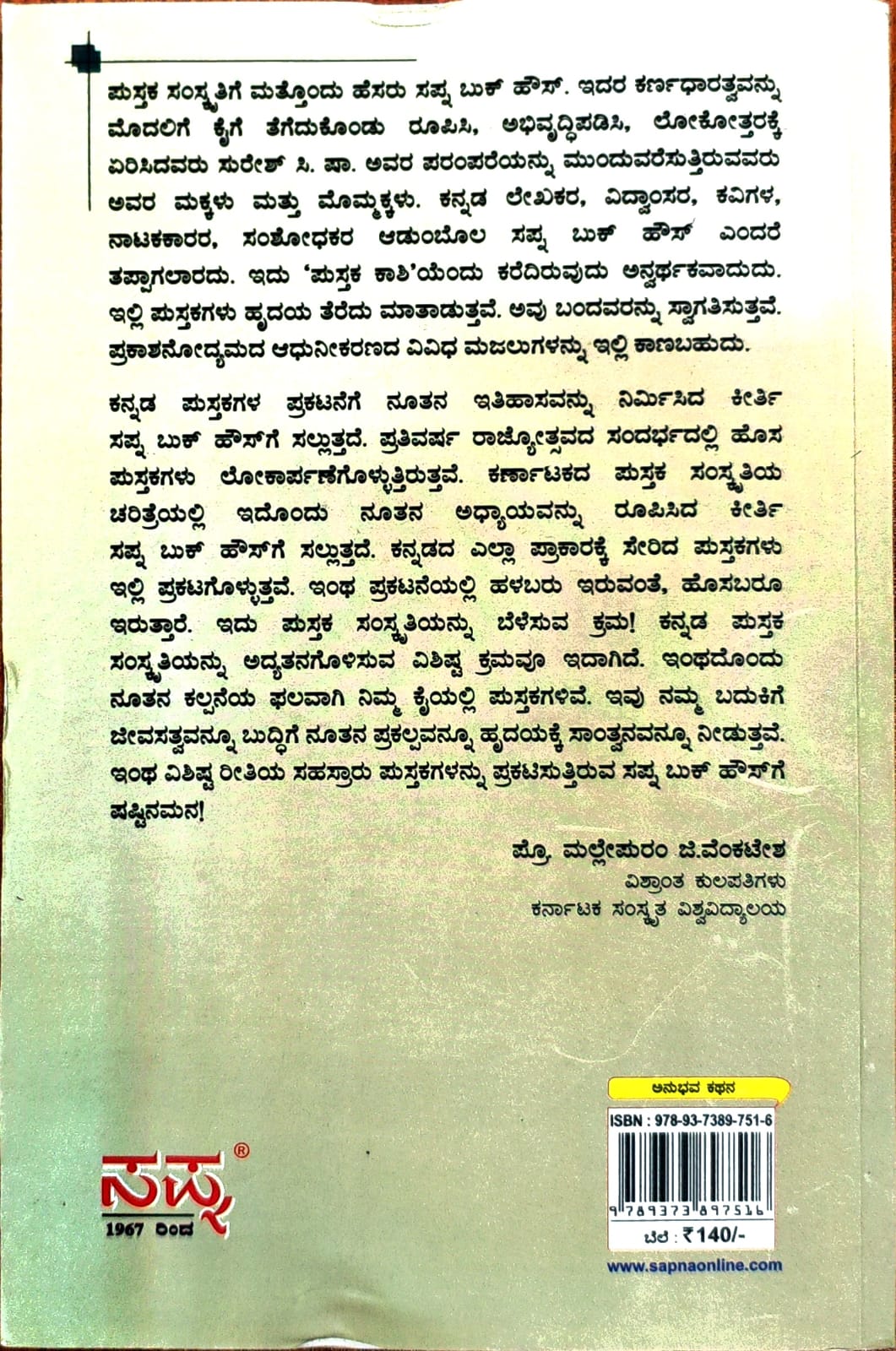 ಹಿರಿಯ ಕಿರಿಯರ ಜೊತೆ