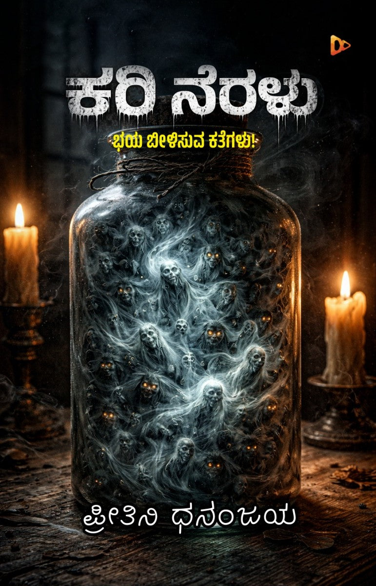 ಕರಿ ನೆರಳು