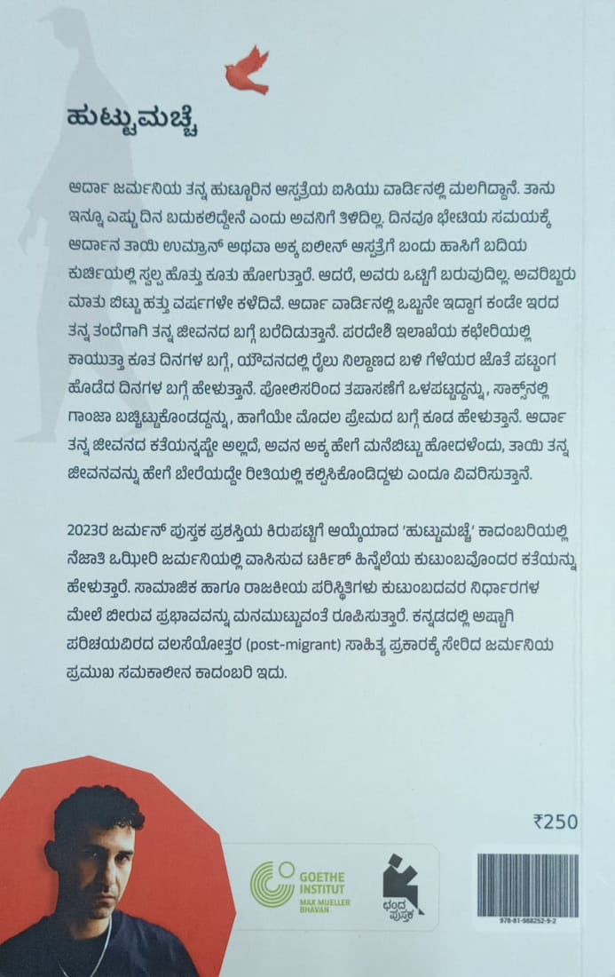 Title : Huttu Machche, Novel, Writer : Necati oziri translated by Harsha Raghuram, Publisher : Chandra Pustaka,