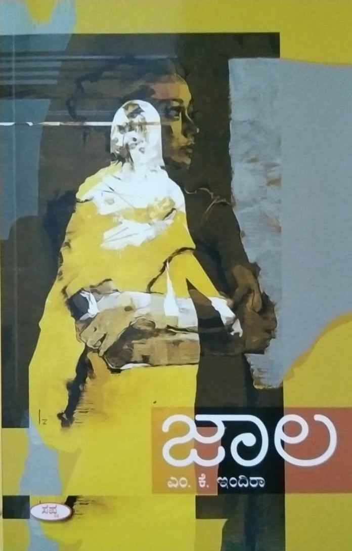 'Jaala' is Novel which is written by M. K. Indira and Published by Sapna Book House