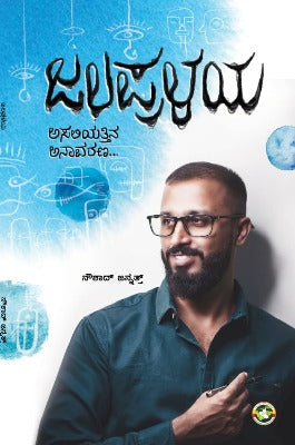 ಜಲಪ್ರಳಯ