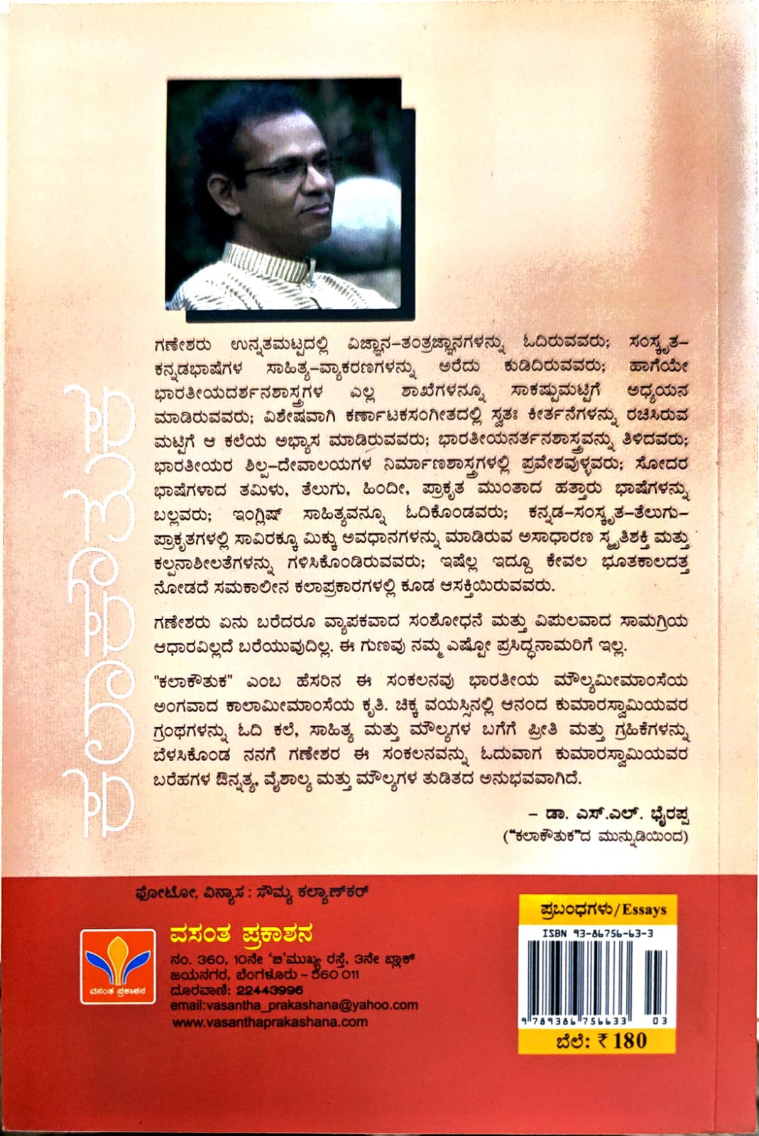 ಕಲಾಕೌತುಕ