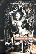 ಕಲಾಕೌತುಕ