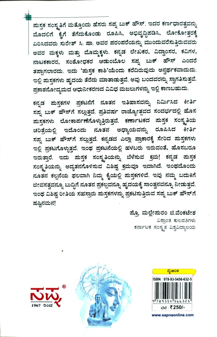 ಕಾಲಾತೀತ ಚಿಂತಕರು