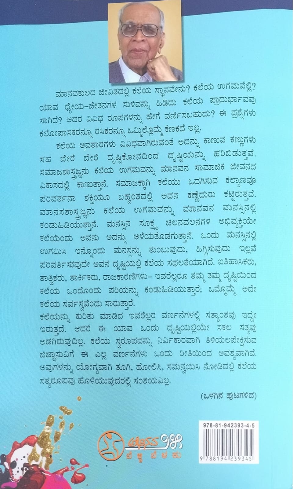 ಕಲೆಯ ನೆಲೆ