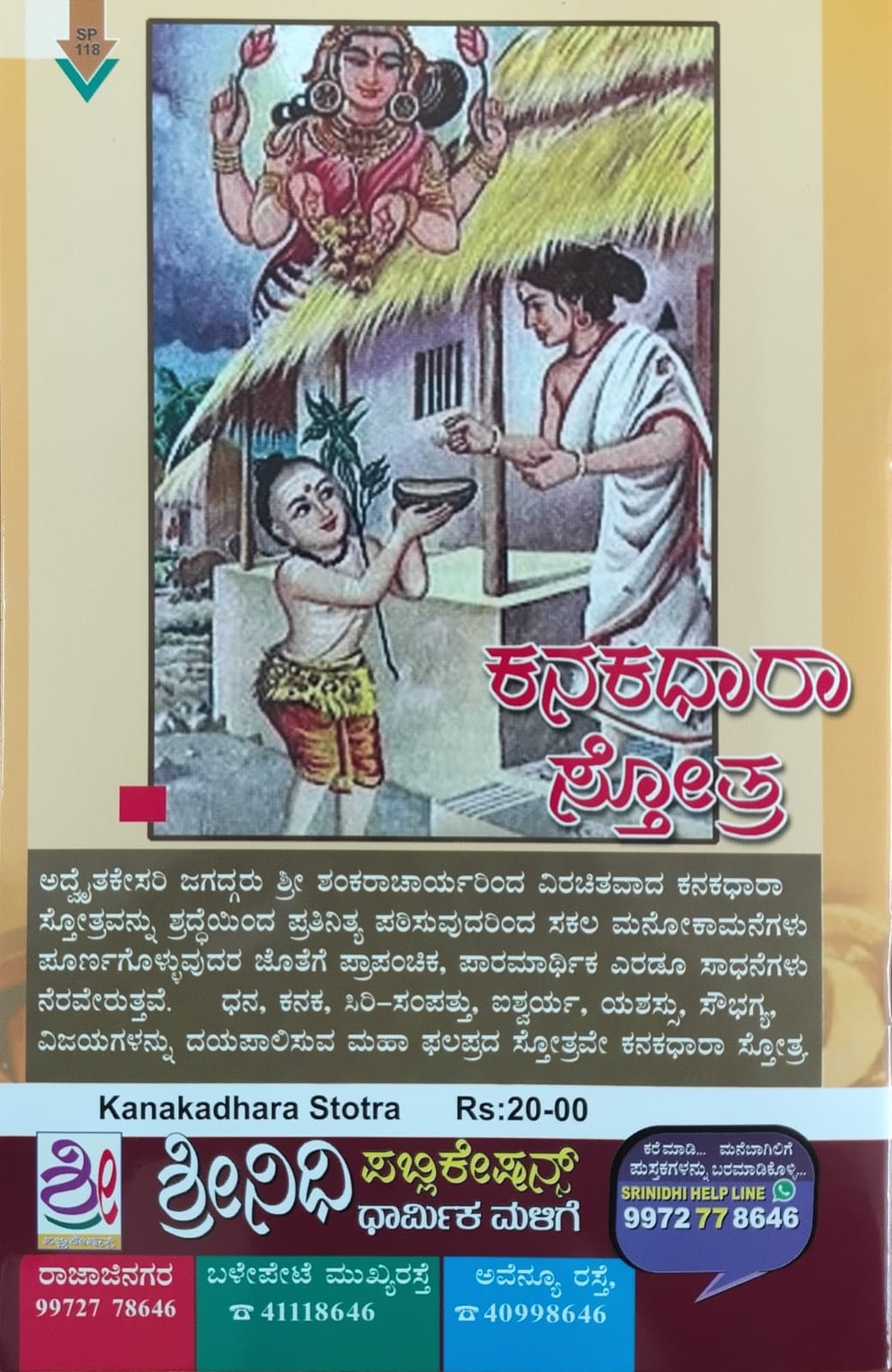 ಕನಕಧಾರ ಸ್ತೋತ್ರ