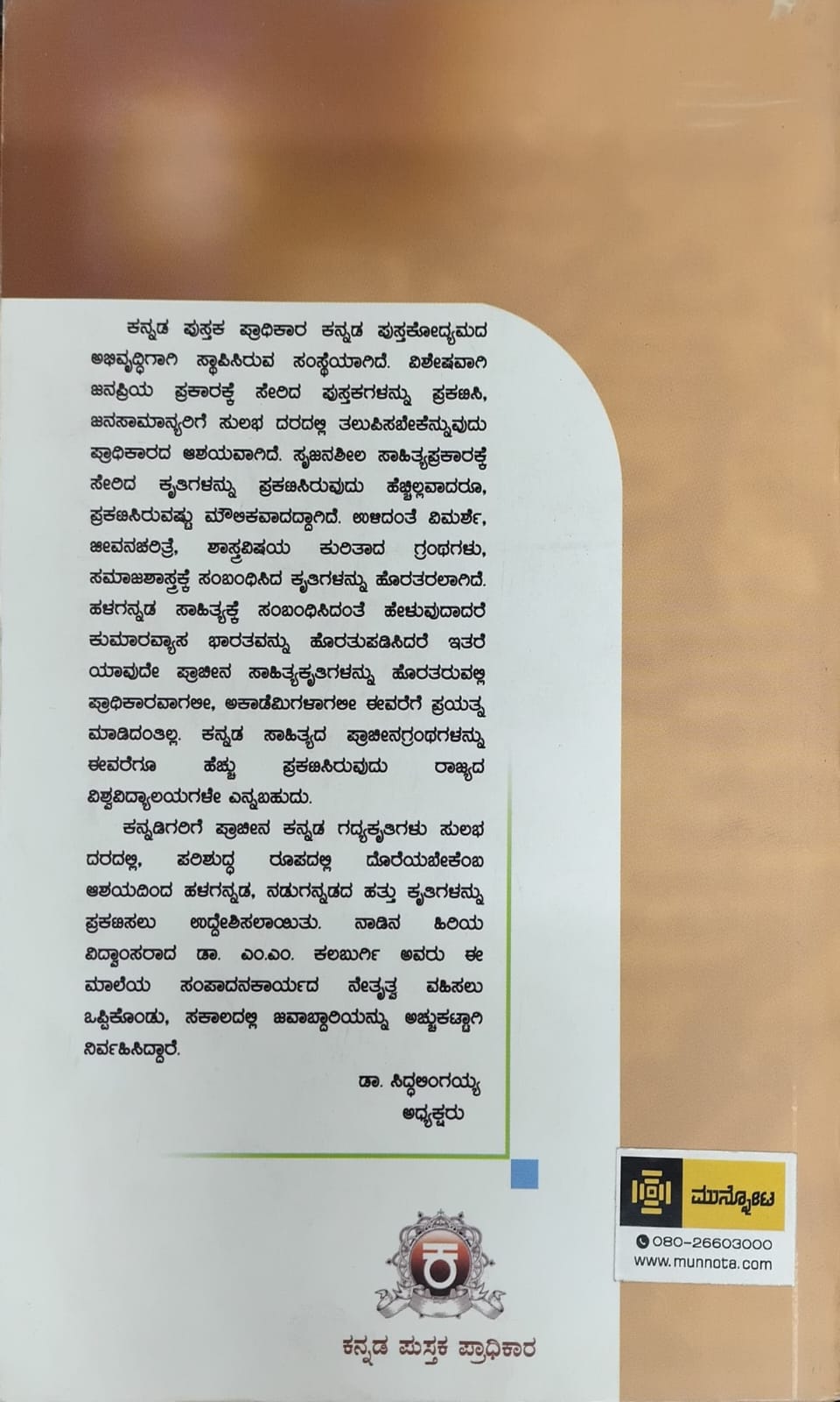 Title : Kannada Sharanara Kathegalu, prose, Writer : Dr. M.M. Kalburgi, Publisher : Kannada Pustaka Pradhikara