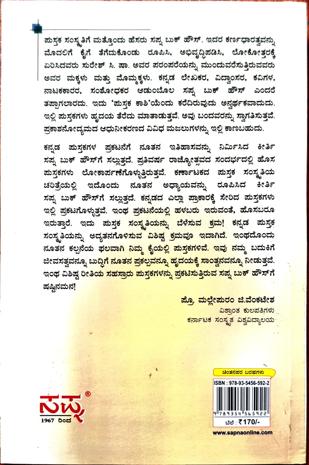 ಕನ್ನಡ ಮೊದಲೋ,  ತಮಿಳು ಮೊದಲೋ