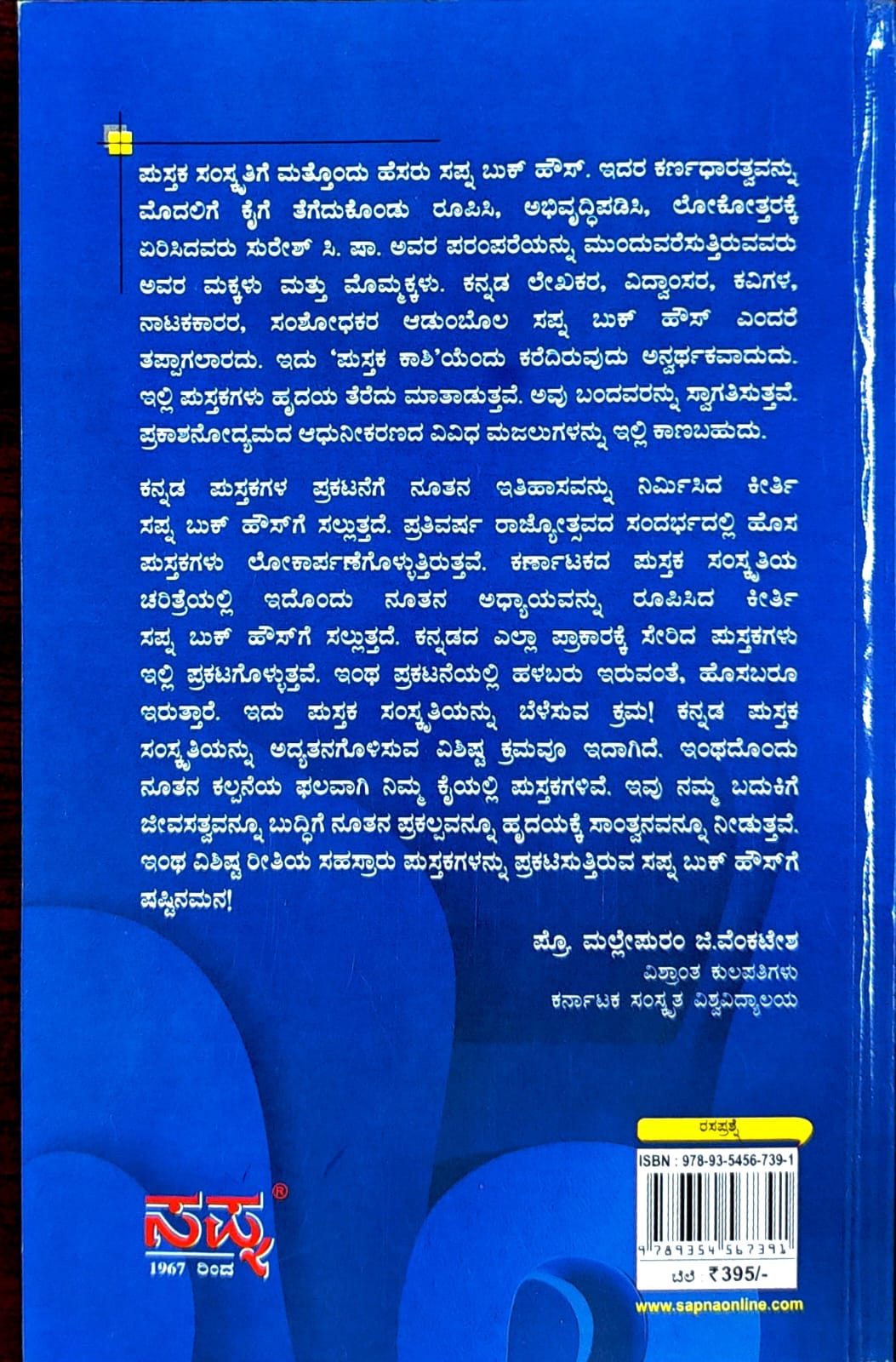 ಕನ್ನಡ ಸಾಹಿತ್ಯ ಸಾಧಕರ 725 ರಸಪ್ರಶ್ನೆಗಳು