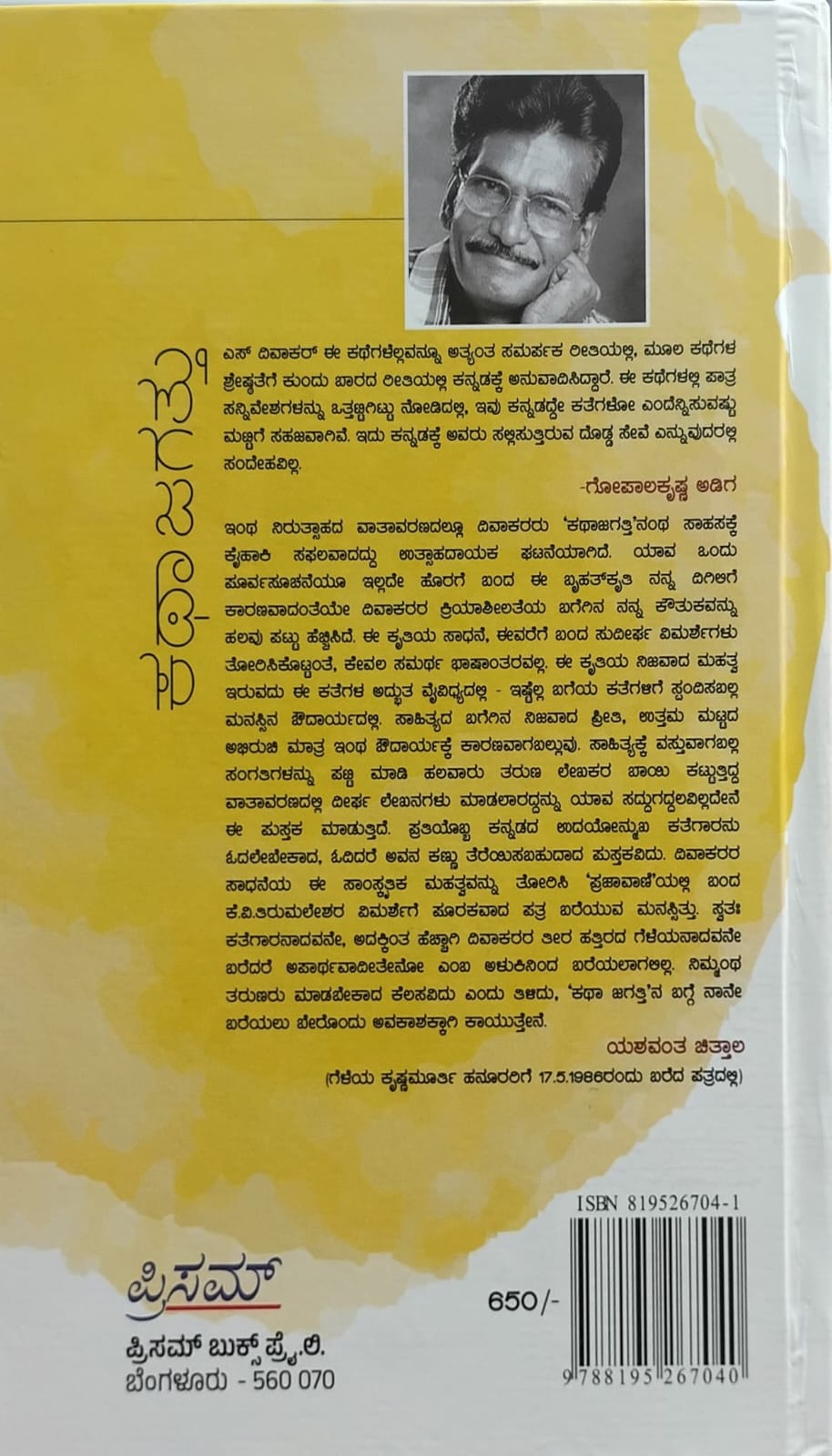 ಕಥಾ ಜಗತ್ತು