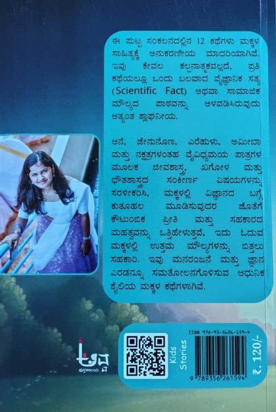 ಕಿಣ್ಣರಿಗಾಗಿ ವಂಡರ್ಫುಲ್ ಕತೆಗಳು