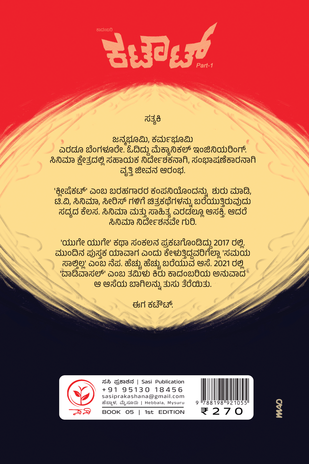 Title : Cutout- Bhaga 1, Novel, Author : Satuaki, Publisher : Harivu Books.