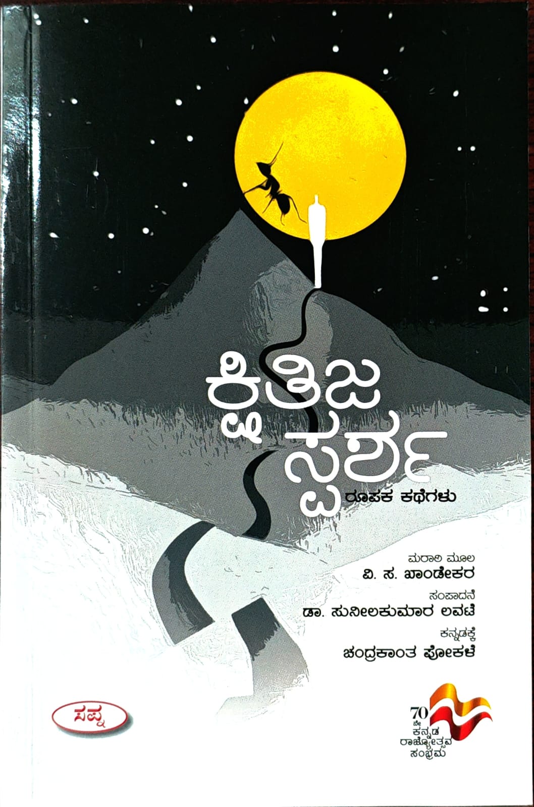 ಕ್ಷಿತಿಜ ಸ್ಪರ್ಶ