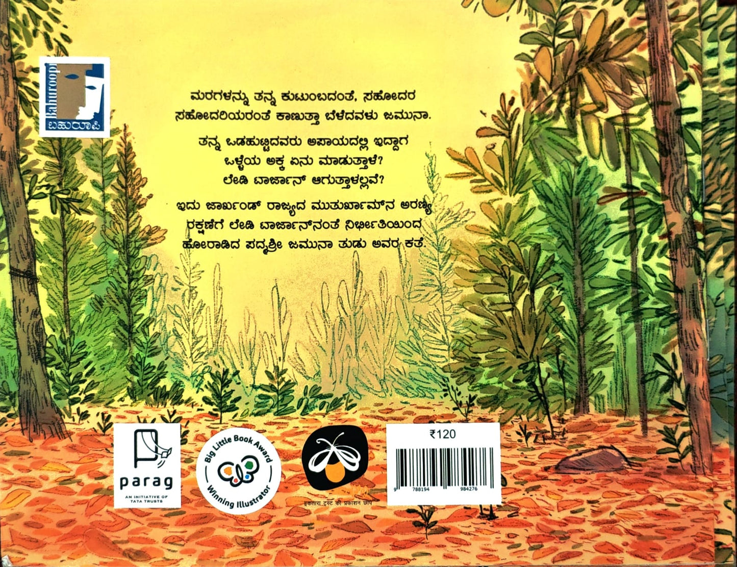 ಲೇಡಿ ಟಾರ್ಜನ್