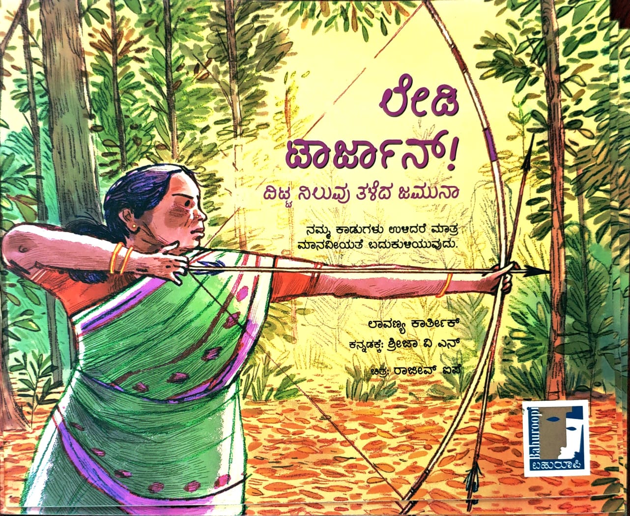 ಲೇಡಿ ಟಾರ್ಜನ್