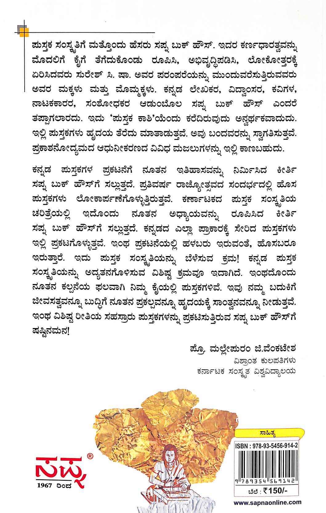 ರಾಘವಾಂಕನ ಸರಳ ಸಿಧ್ಧರಾಮಚರಿತೆ ಸಂಗ್ರಹ