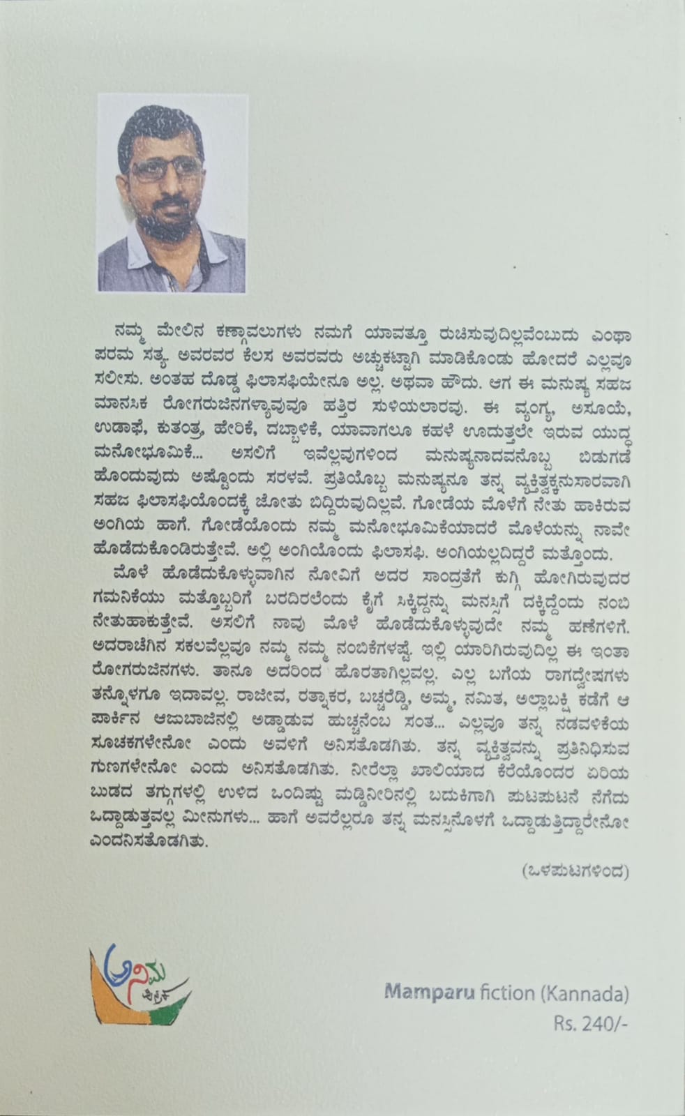Title : Mamparu, Novel, Writer : Cheemanahalli Rameshababu, Publisher : Anima Pustaka