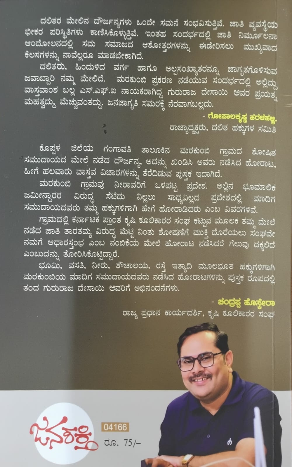 Title : Marakumbi Charitritrika Teerpu, Non Fiction, Writer : Gururaj Desai, Publisher : Janashakti,