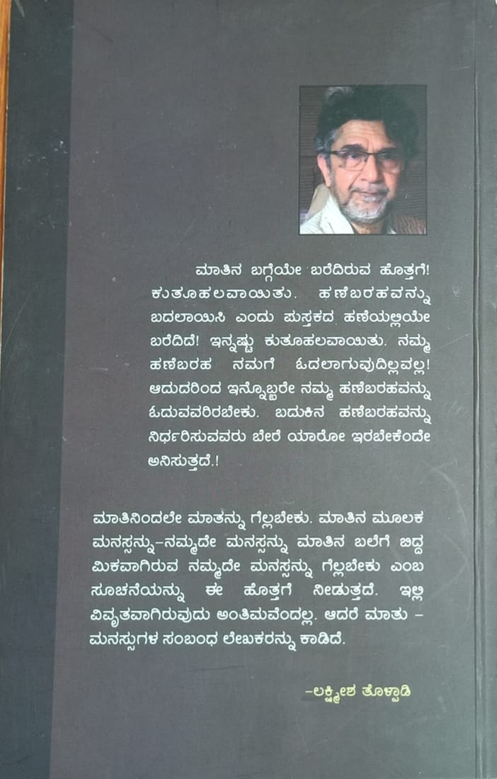 Title : Mathu emba Vismaya, Self Help, Writer : Saji. M. Narikui. transalated by Dr. Meenakshi Ramachandra, Publisher : Mairuga Prakashana