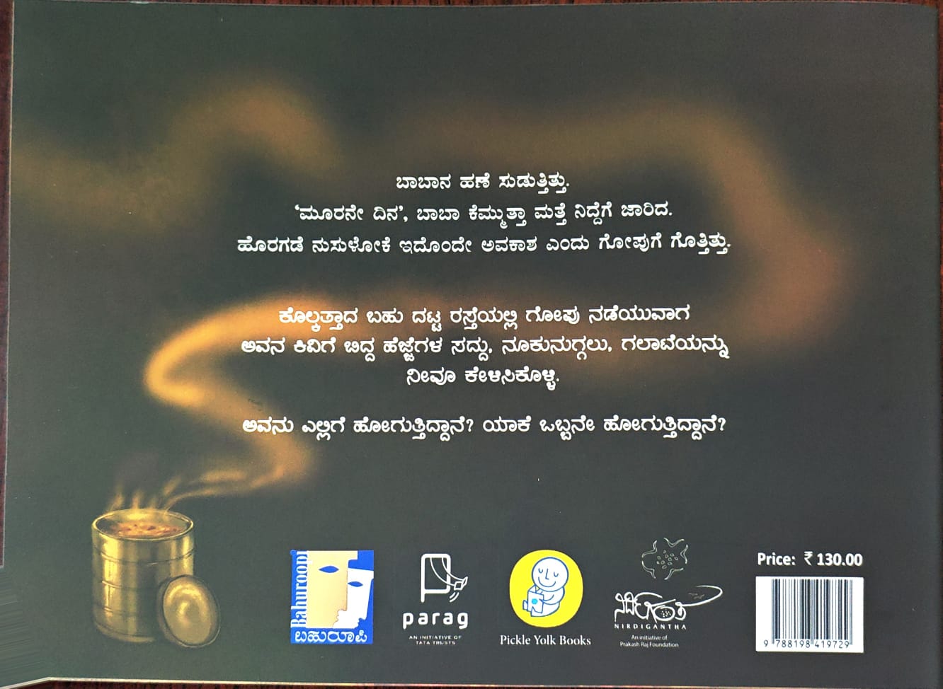 ಮೀನು ಸಾರು