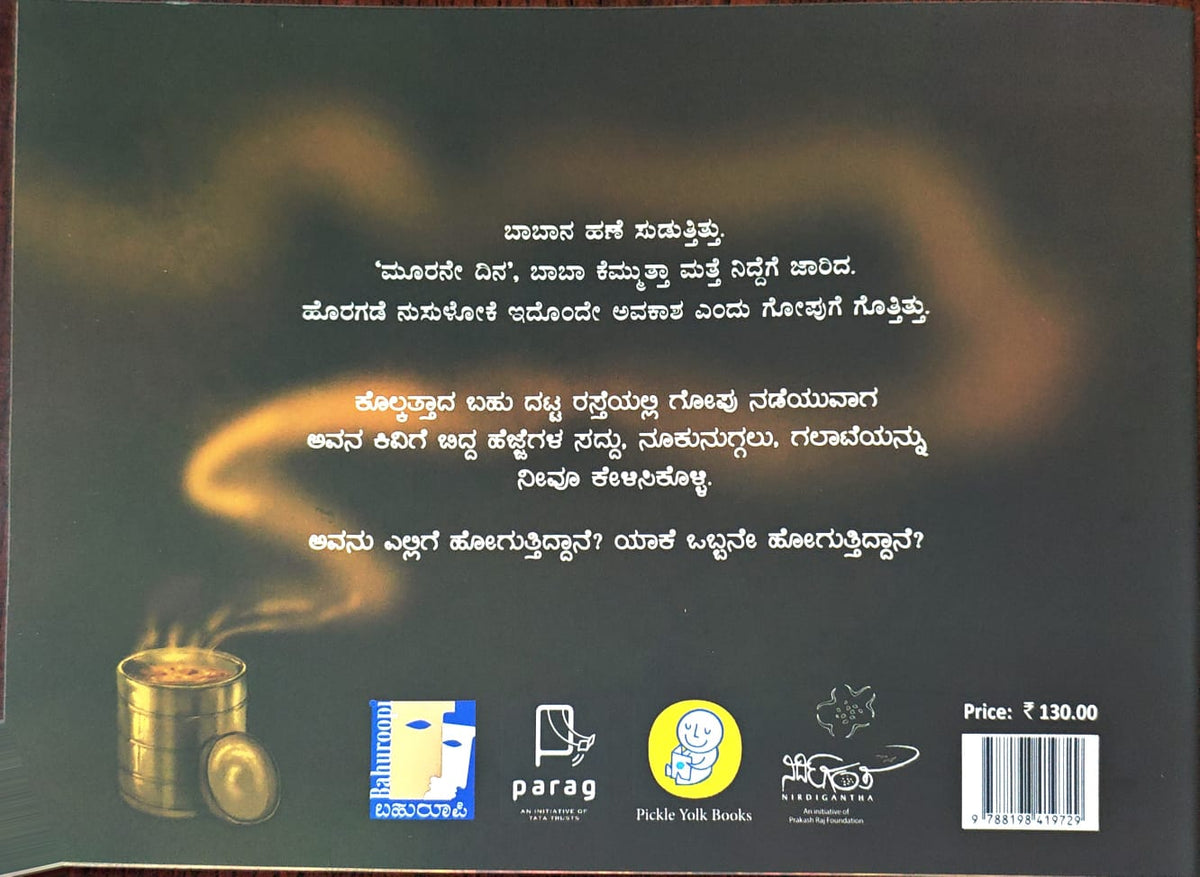 ಮೀನು ಸಾರು